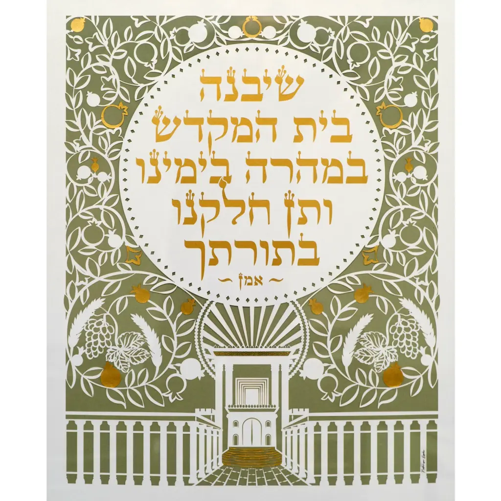 Beit Hamikdash — Netanya Egdes