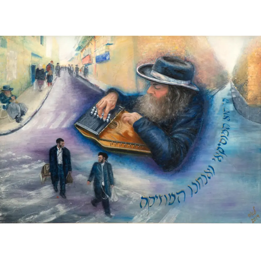 Hashem Is The Musician And We Are The Music — Lara Kretzmer