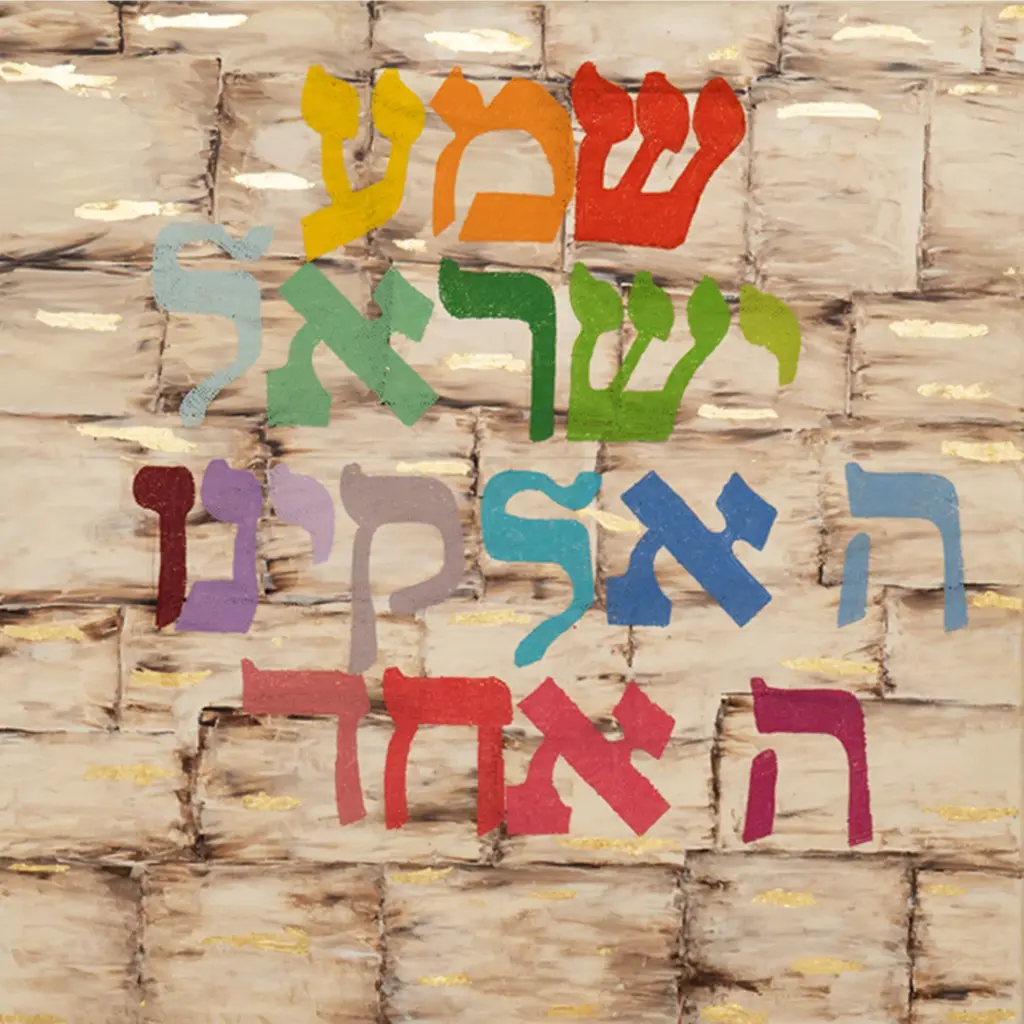 Shma Israel — Batsheva Lurie