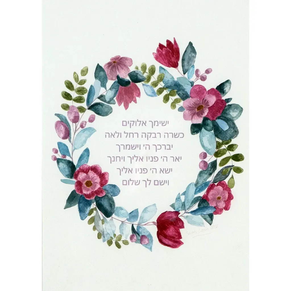 Birkat Yeladim: A Blessing for a Daughter — Sarah Levin